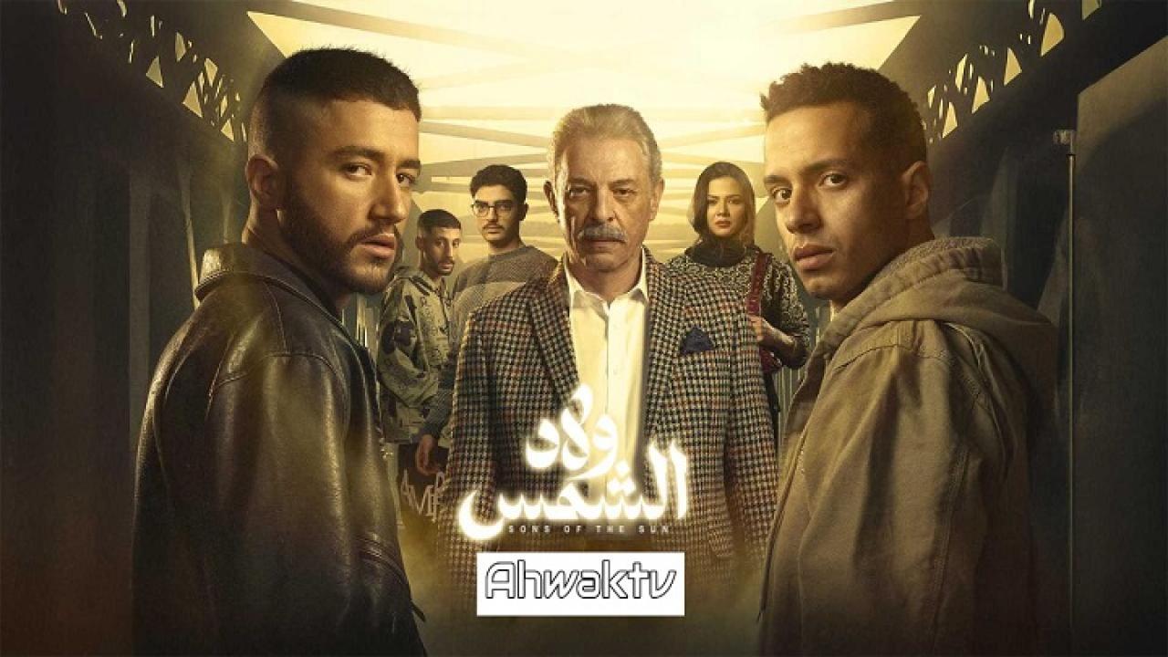 مسلسل ولاد الشمس الحلقة 5 الخامسة HD