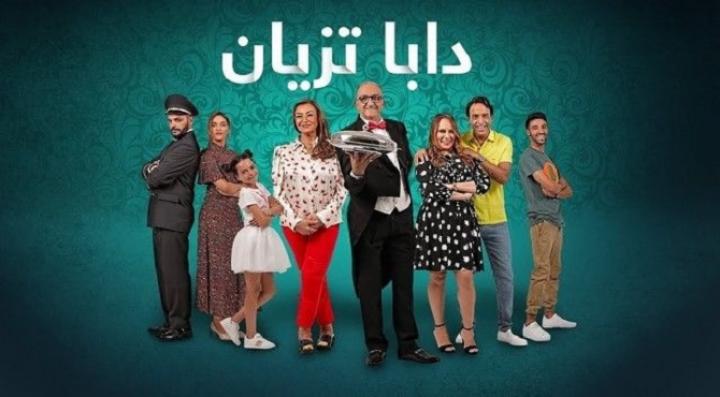 مسلسل دابا تزيان الحلقة 1 الاولي