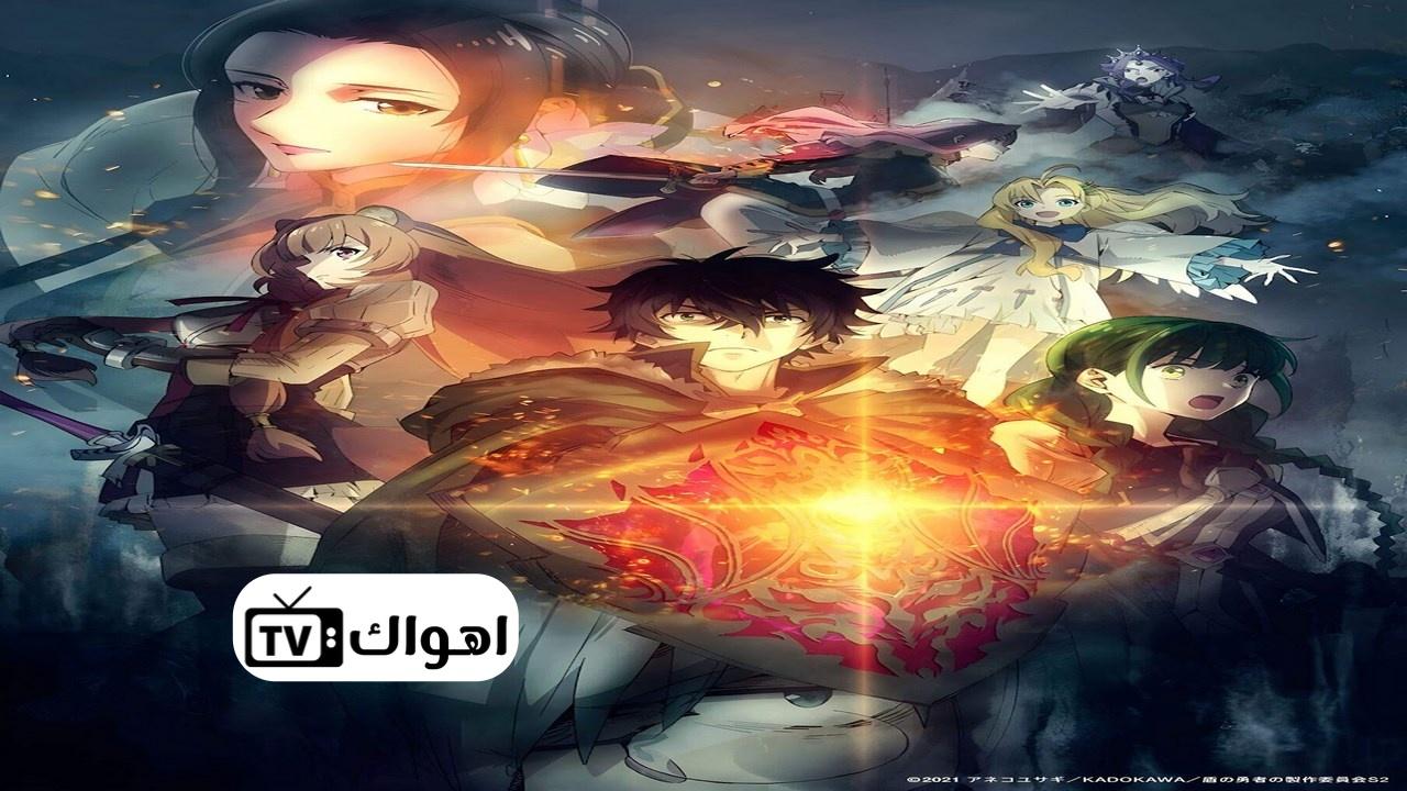 انمي Tate no Yuusha no Nariagari الموسم الثاني الحلقة 1 مترجمة HD