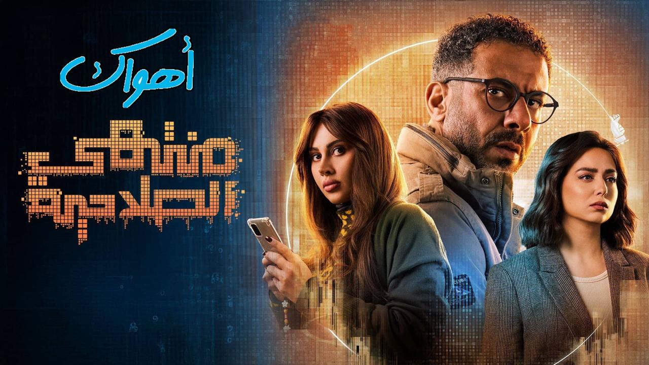 مسلسل منتهي الصلاحية الحلقة 1 الاولي HD