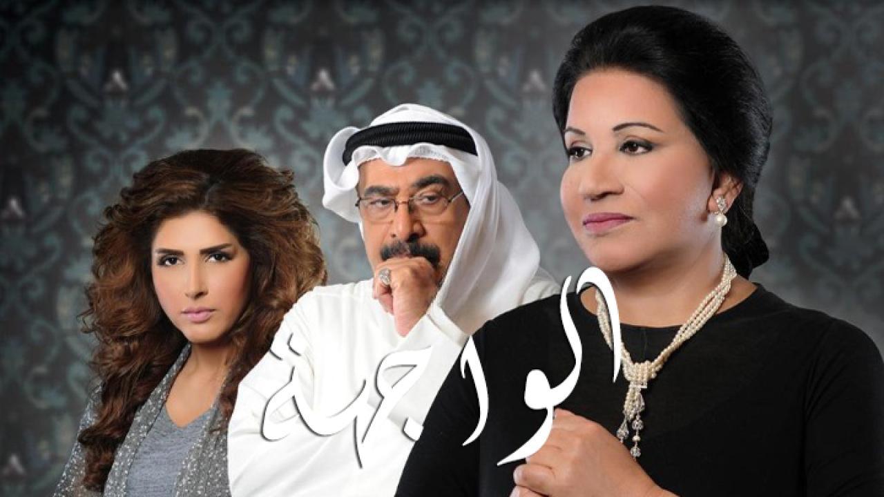 مسلسل الواجهة