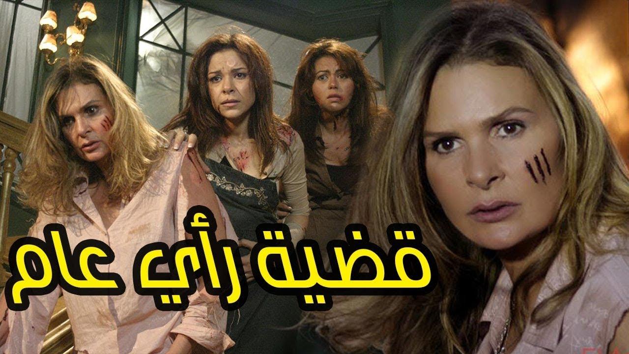 مسلسل قضية رأي عام