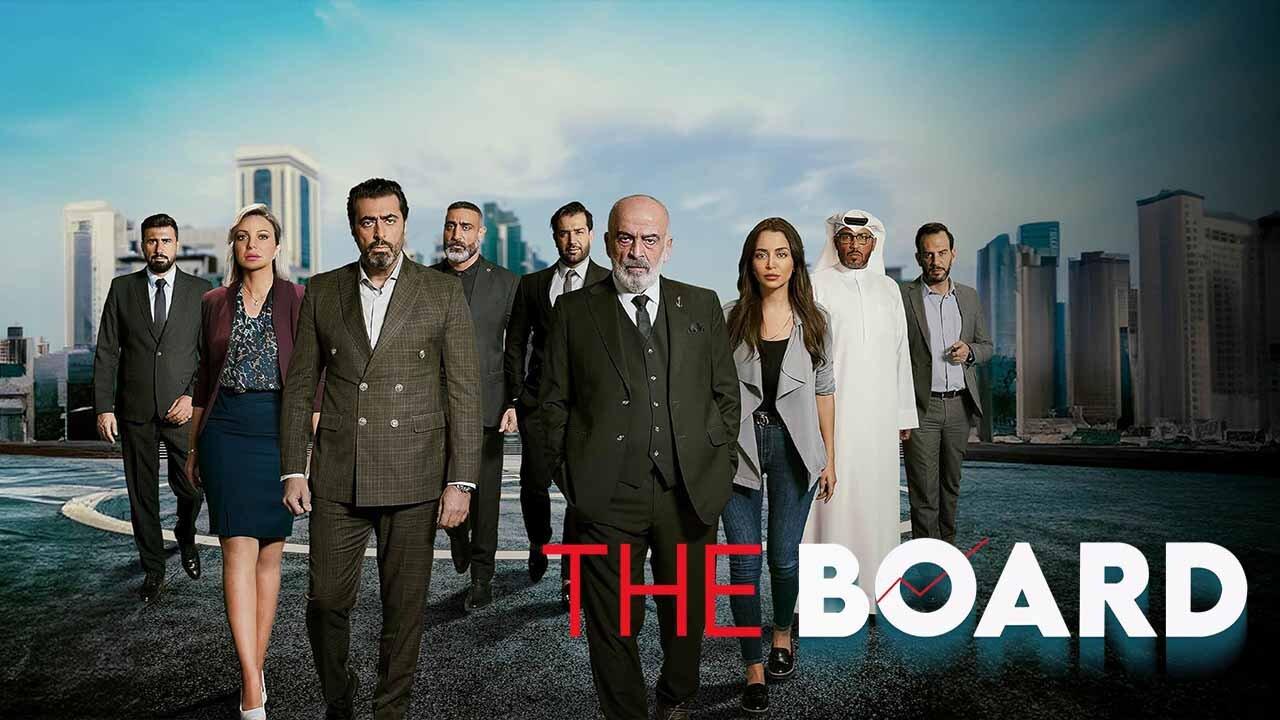 مسلسل البورد الحلقة 1 الاولي HD