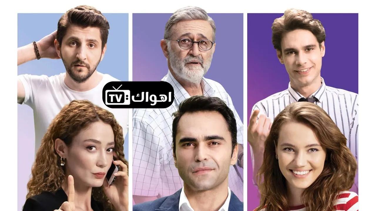 مسلسل شركة العائلة 3 الحلقة 1 مدبلجة HD