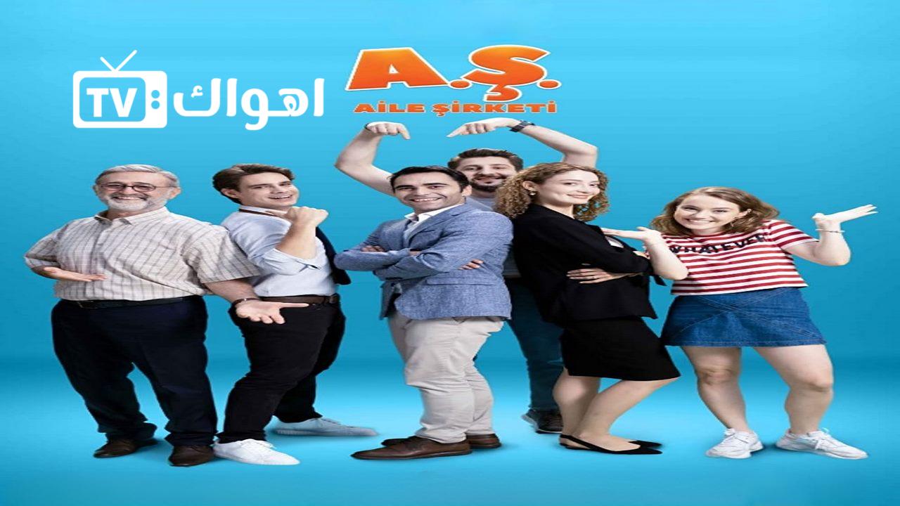 مسلسل شركة العائلة 2 الحلقة 1 مدبلجة HD