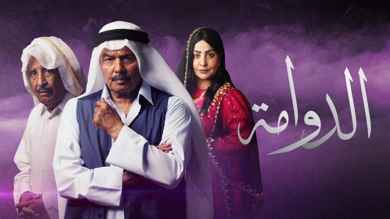 مسلسل الدوامة الحلقة 4 الرابعة HD