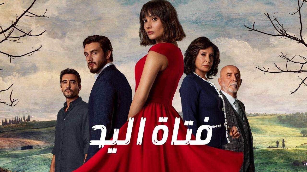 مسلسل فتاة اليد الحلقة 10 العاشرة مدبلجة HD