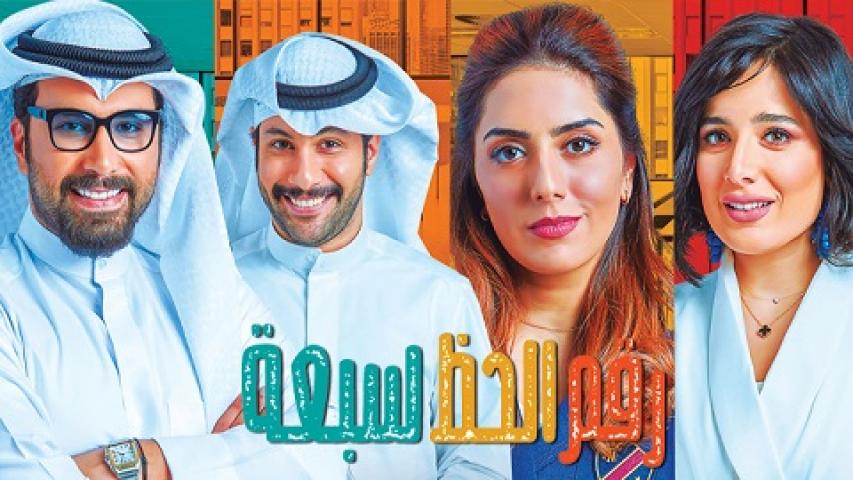 مسلسل رقم الحظ 7 الحلقة 1 الاولي