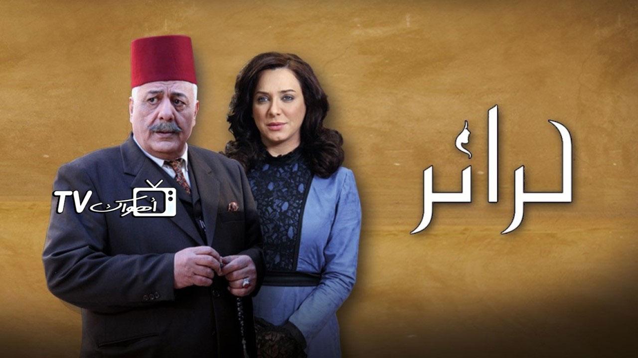 مسلسل حرائر الحلقة 1 الأولى HD